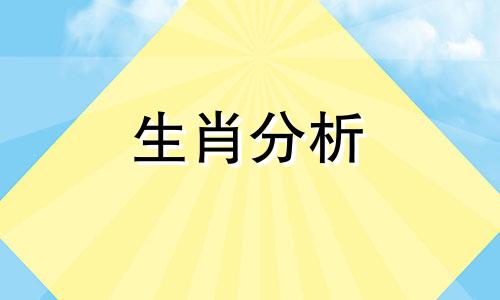 同事聚餐从来都不愿意参加的生肖