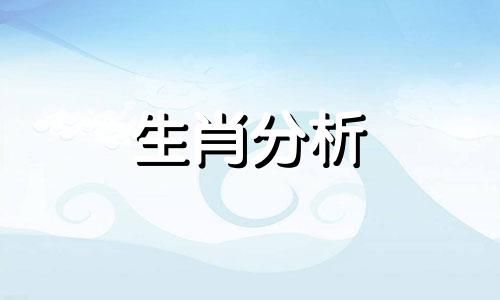 想要出名所以这些生肖做的事很疯狂英语