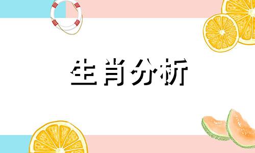 十二生肖失败乃成功之母 失败指什么动物