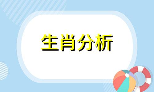 爱上了便会抛开尊严为你做一切的生肖