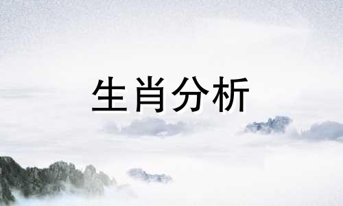 分析属马的和什么属相相冲呢