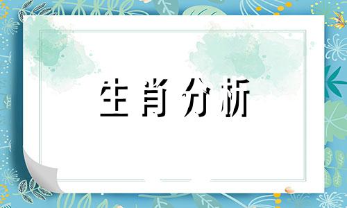 投机取巧会让哪些生肖经历失败呢