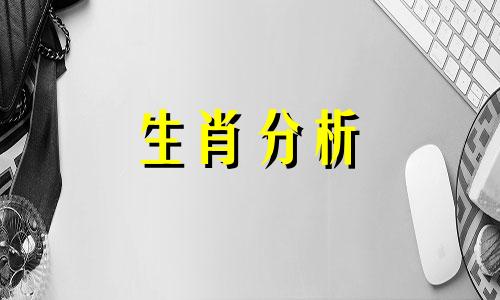 面对危机总是表现很淡定的生肖是什么