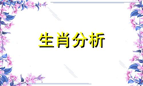 2021年这几个生肖逆袭了 能逆袭的生肖