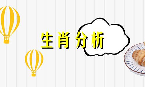 吉人天相的意思是什么 吉人天相的生肖是哪一肖