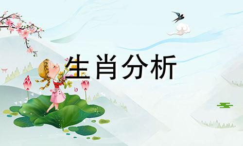 哪一句话能令十二生肖重新振作呢