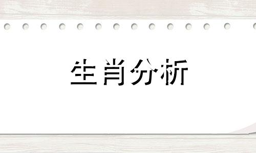 十二生肖进入夜店都会变成什么样子呢