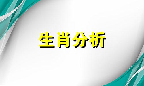 十二生肖男脾气排行榜 十二生肖男老婆生气后