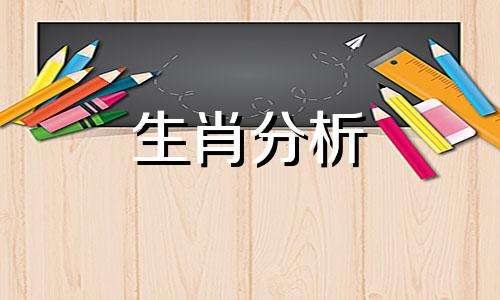 马和狗生肖相冲吗婚姻 马和狗属相相冲吗