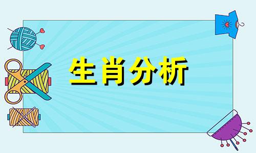 十二生肖中最不擅长撒谎是哪些生肖