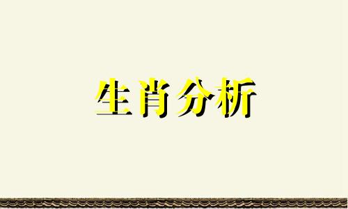 属鼠和哪些生肖相冲相克 属鼠和什么生肖相生相克