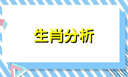 在恋爱中总会夸奖男友的生肖女生怎么办