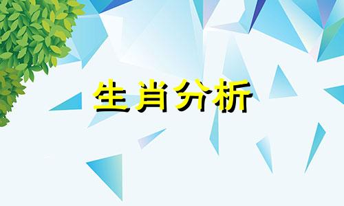 十二生肖是怎么彻底斩断前一段感情的