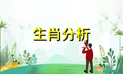 这些生肖能把握好工作与家庭之间的平衡英语