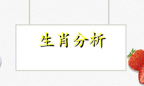 从不在公众场合秀恩爱的生肖有哪些