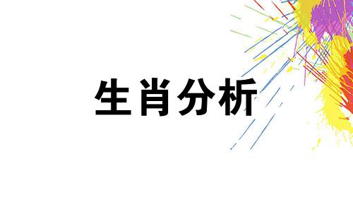 穷鬼?万圣节都没有过过的生肖是什么