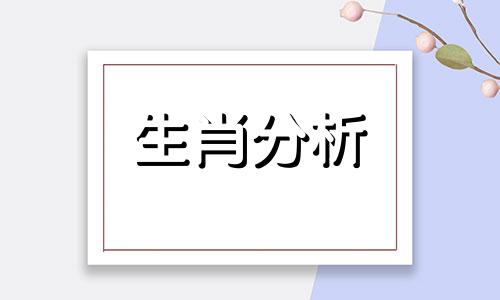 这些生肖因为做事拖延,总是很难成功英语