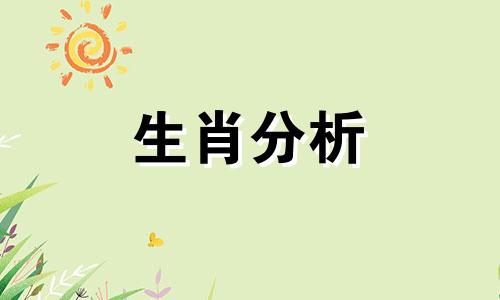 2016年生肖相冲表,和你相冲的属相是什么