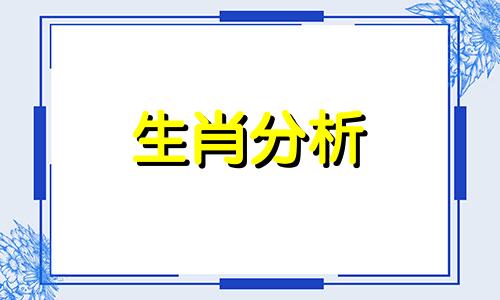 揭秘十二生肖为什么没有狮子呢