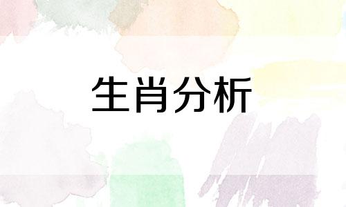 2015年九月桃花运势最旺的生肖