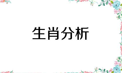 闰九月出生的人命好吗 闰九月出生的人怎么过生日