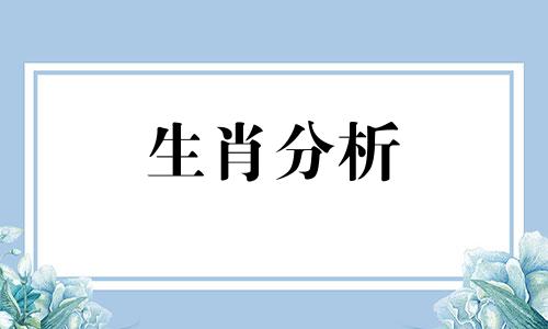 有钱就看不起人的生肖有哪些呢