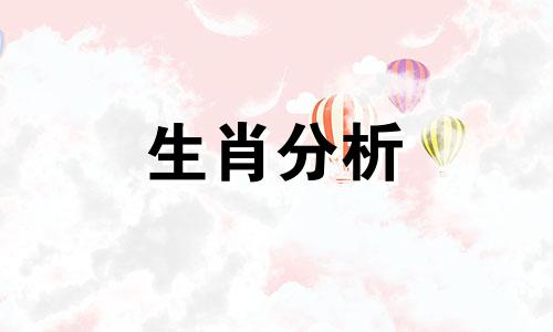 而立之年,终成大器的四大生肖是什么