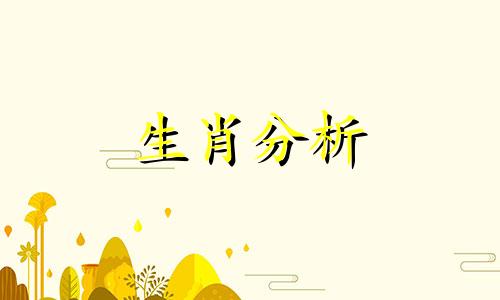 容易将友情演变成爱情的生肖是什么