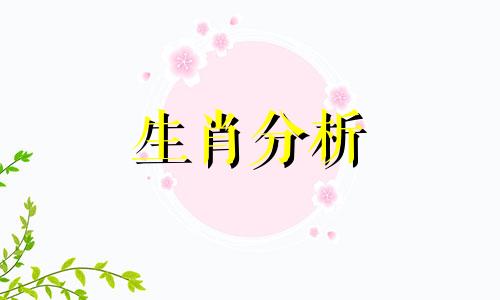 蛇 生肖 蛇肖是哪几个