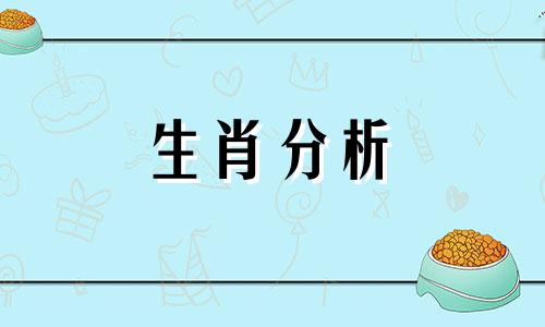 属猪和什么生肖相冲最凶 属猪和什么生肖相冲相害