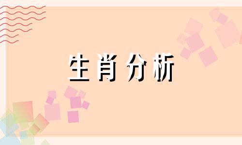 三山六海打一生肖是什么 三山六海打一字