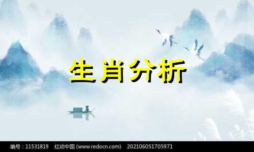 斩草除根打一生肖是什么 斩草除根(打一字)