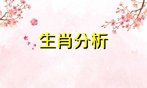 属牛的贵人属相:属鼠,属蛇,属鸡好吗