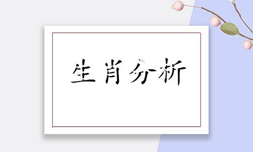 犯太岁的立春不能出门吗 犯太岁立春可以去解太岁了吗