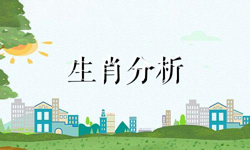 2022犯太岁有哪几个生肖呢