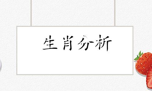 2022年本命年属什么生肖 2o21年本命年