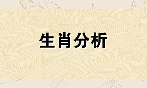 2022年本命年属什么生肖 2022年本命年的大忌