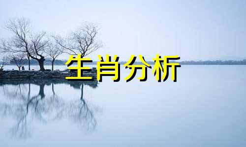 狗2021年牛年运势如何呢 狗在2021年牛年的运气如何