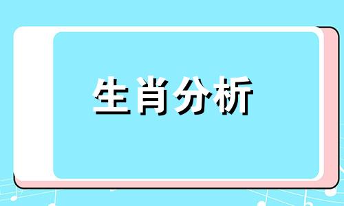 2020本命年忌讳什么颜色呢