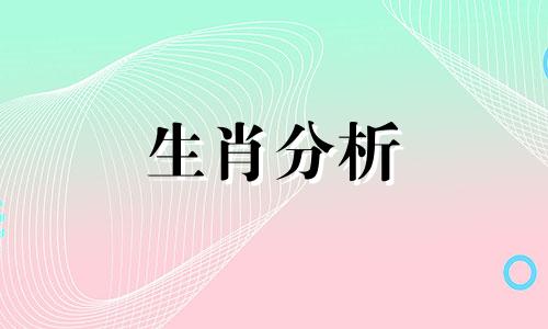 2020冲太岁化解方法详解 2021冲太岁化解方法