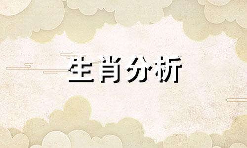 属马冲太岁2020化解吉凶 属马冲太岁2021化解