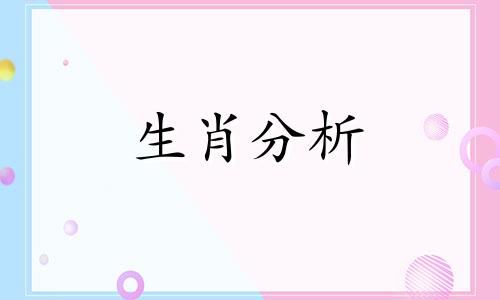 冲太岁怎么破解,要注意些什么事项