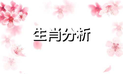 2021年冲太岁是否可以穿红色