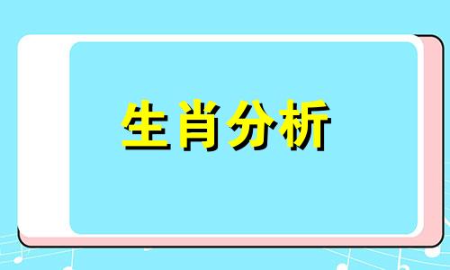 生肖蛇如何改善本命年运势呢