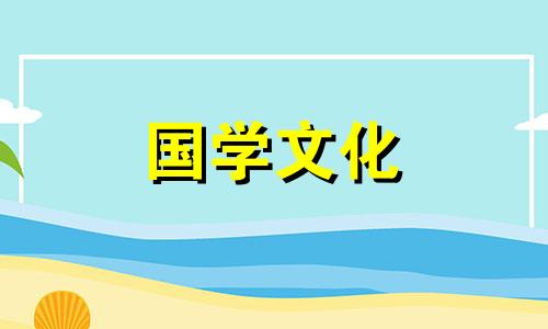 2021年除夕出生的宝宝好不好