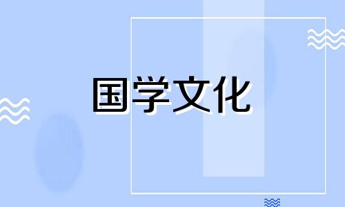 2021年大年三十生人是什么命格