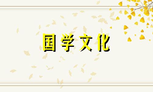 今年除夕夜是几月几号? 今年除夕夜是几月几号2020