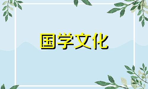 2021年除夕夜是什么时候 2021除夕夜是几月几日