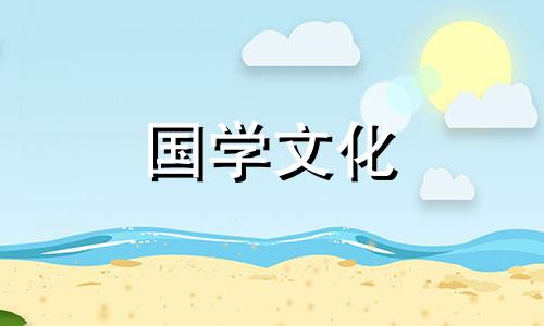 2021年除夕相冲是什么生肖呢