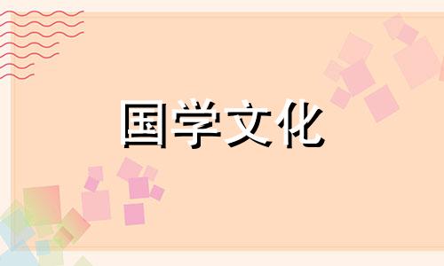 2020寒食节是几月几日啊 2020年寒食节是农历的几月几日